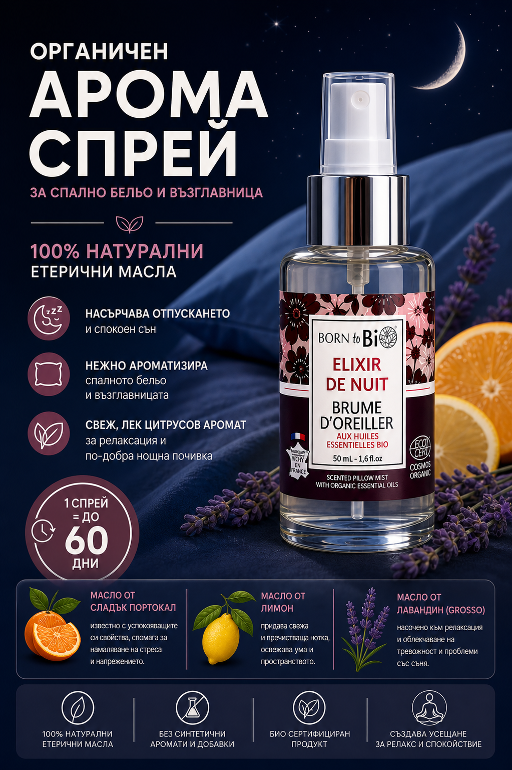 АРОМА СПРЕЙ ЗА СПАЛНО БЕЛЬО 'Лавандула' ЗА СПОКОЕН СЪН 50ml