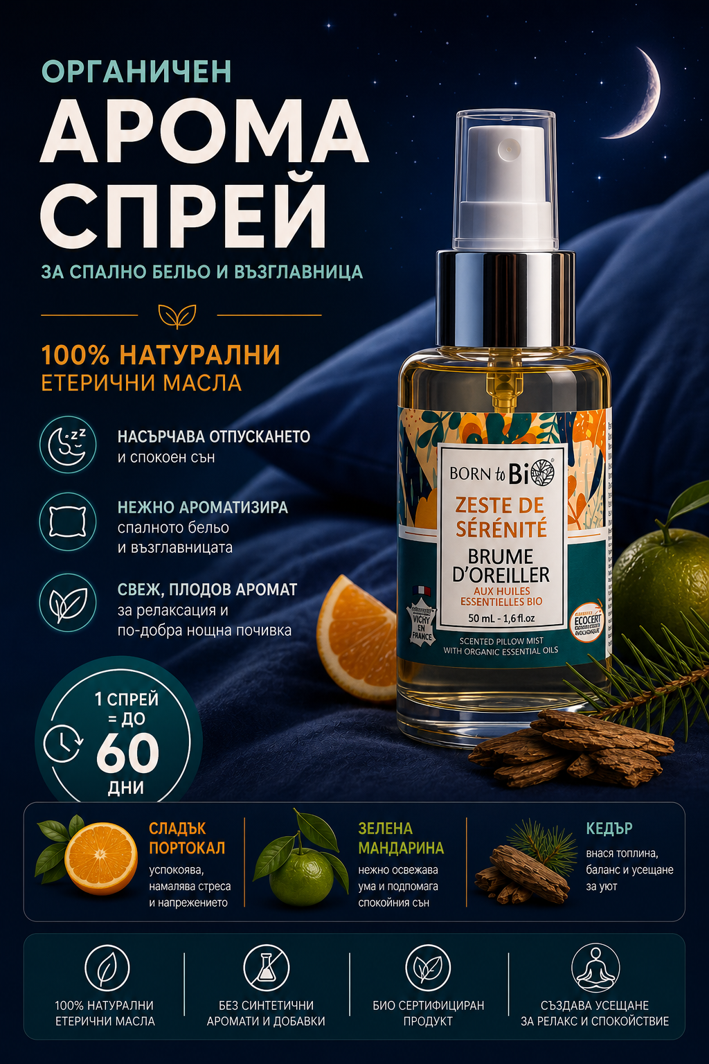 АРОМА СПРЕЙ ЗА СПАЛНО БЕЛЬО 'Портокал' ЗА СПОКОЕН СЪН 50ml