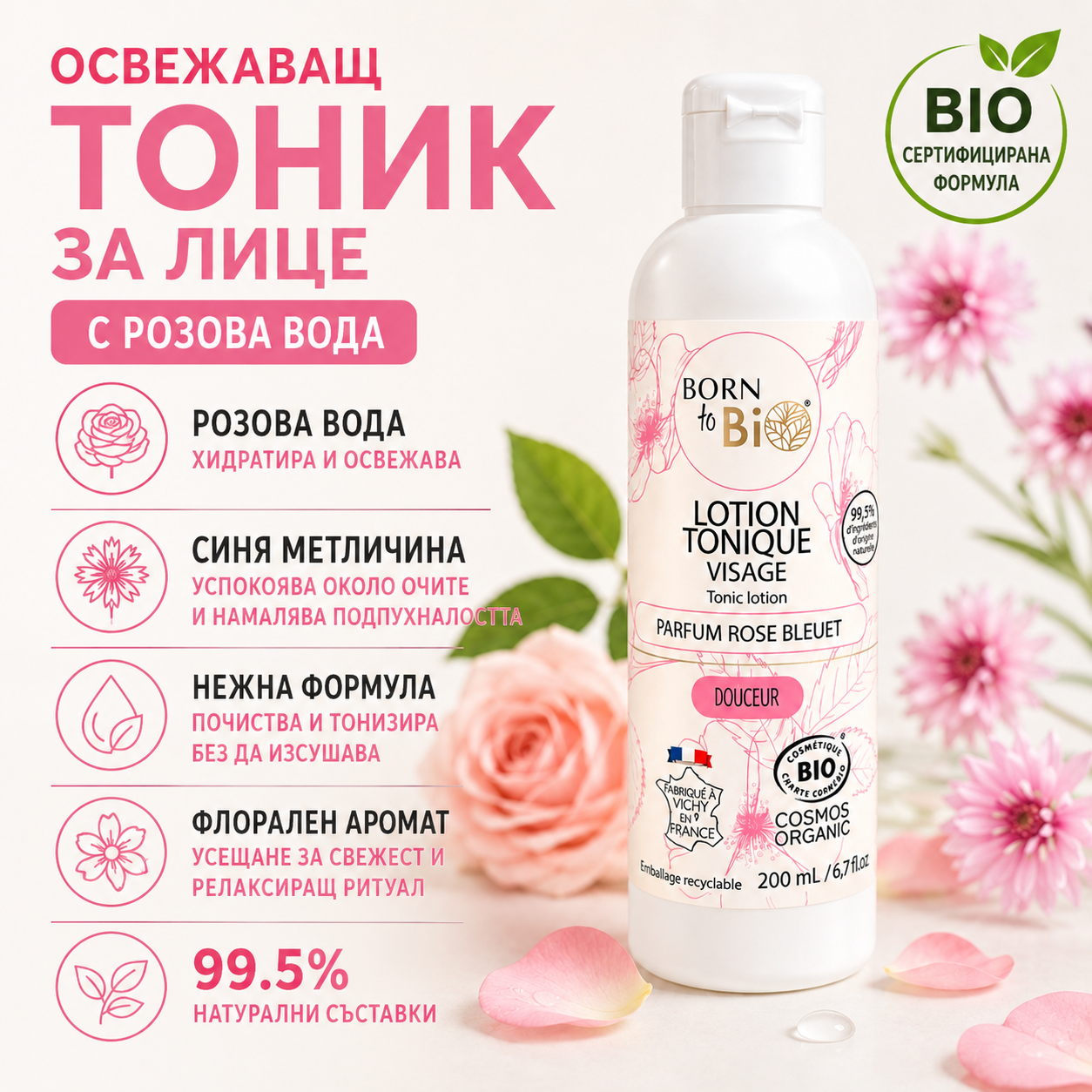 ОСВЕЖАВАЩ ТОНИК ЗА ЛИЦЕ С РОЗОВА ВОДА 200ml