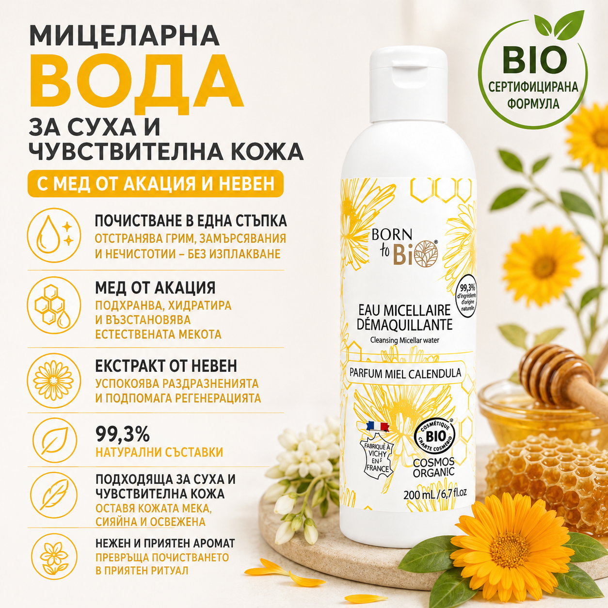 МИЦЕЛАРНА ВОДА ЗА СУХА И ЧУВСТВИТЕЛНА КОЖА 200ml