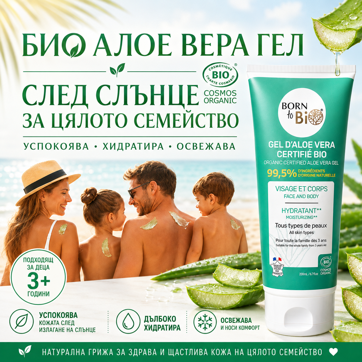 Био сертифициран гел от алое вера